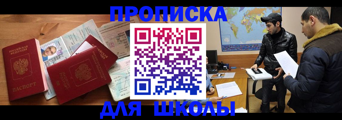 регистрация для школы в Шарыпово